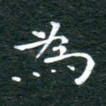 为