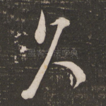 久