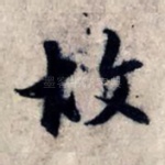 故