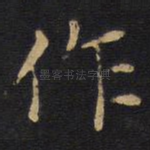 作