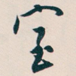室