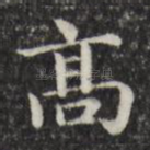 高