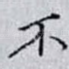 不