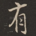 有