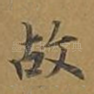 故