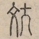 文