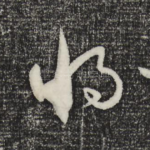 将