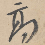 高