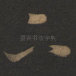 下