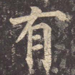 有