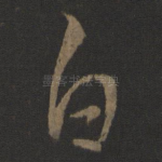 白