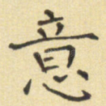意