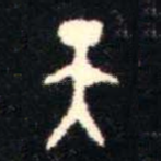 天