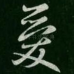 爱