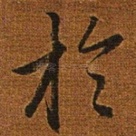 于