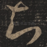 知