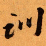 训
