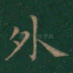 外