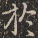 于
