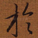 于