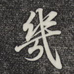 几