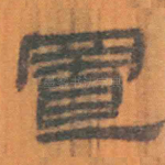 置