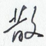 散