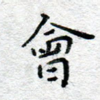 会