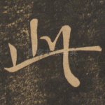 此