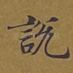 说