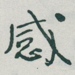感