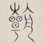 朝