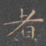 者
