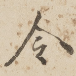令