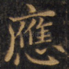应