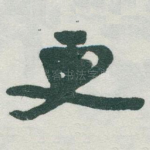 更