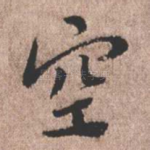 空