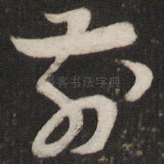 前