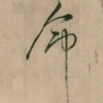 命