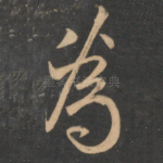 为