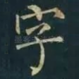字
