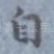 自