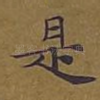 是