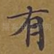 有