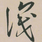 识