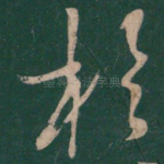 于