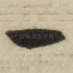 一