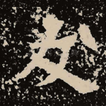 友