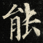 能