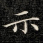 示